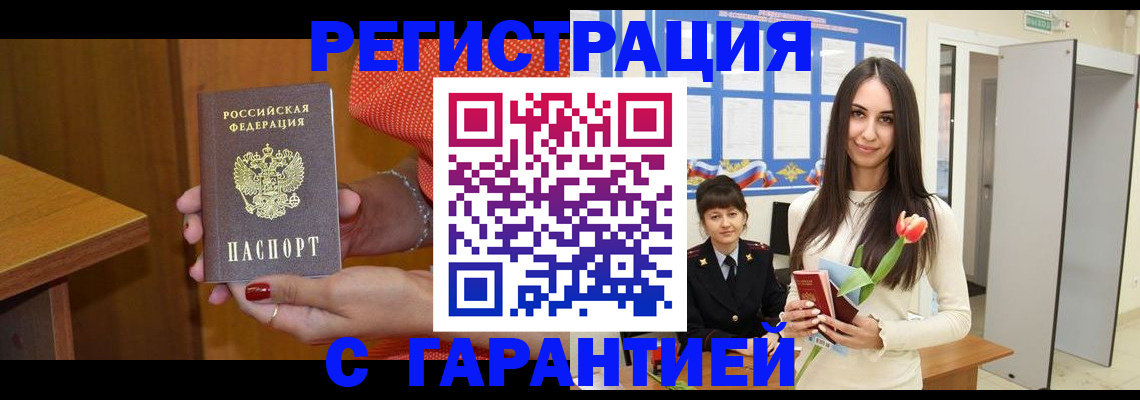 временная регистрация для школы в Чулыме