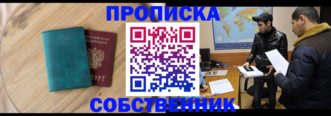 прописка в Чулыме